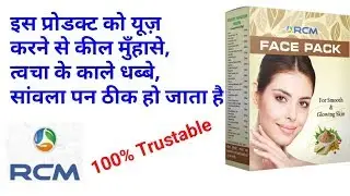 RCM face pack // full review // in hindi // by Dr.Aziz Ruba