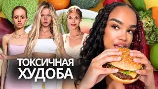 Золотова, Арина Рыкова, Katusha: Токсичная Худоба | Красота Во Вред Себе