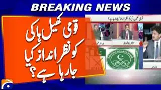 Is the national sport, hockey, being ignored ? | Breaking News