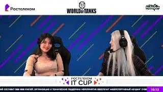 Ростелеком IT CUP. Полуфиналы. G-Core QA vs МКБ ft. @dashaostro @Angelina031