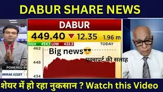 DABUR SHARE NEWS| EXIT या HOLD कौन सी रणनीति आएगी काम,जानें In Video|Dabur Share News Today|Analysis