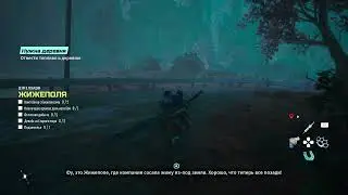 Жижеполе где компания сосала жижу Biomutant