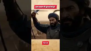 बाबर का युग क्यों इतिहास बदल गया? | Mughal Empire की नींव | Hindi History #shorts