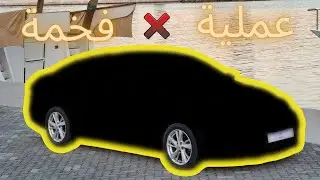 سيارة عملية اقتصادية لاتتعطل