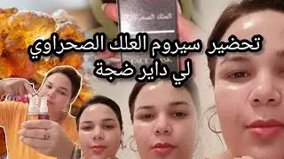 سيروم العلك الصحراوي دخلو تشوفو فوائد  لعلك الصحراوي أفضل منتج طبيعي يحمي من التجاعيد والبقع الداكنة