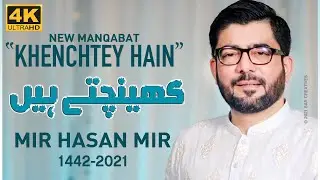 13 Rajab Manqabat | Khenchtey Hain | Mir Hasan Mir