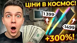 Чому ОЗУ дорожчає? Як Штучний Інтелект забрав твою пам'ять.