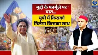 Charcha Mein I चर्चा में | 05 PM