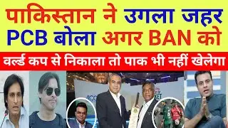 Pak Media Shocked On Pakistan Supported Bangladesh in T20 World Cup 2026 ControversyI PAK REACT