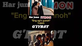 Ĝiybat #giybat #gunoh #yangi #eslatma #oxirat @Basira-media