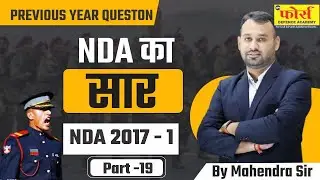 NDA Original Paper | NDA Previous Year Question Paper |NDA 2017 - 1 KA FAST PEPAR PART -19