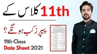 11th Class First Year Exam Date Sheet 2021 | Smadent