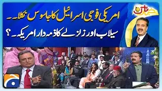 Selaab Aur Zalzaley Ka Zimedaar America...? | Khabarnaak with Aftab Iqbal | Geo Classics