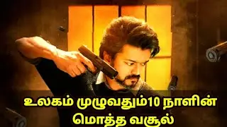 BEAST BOX OFFICE COLLECTION  WORLD WIDE 1 TO 10 DAYS @arikrishnans_aks