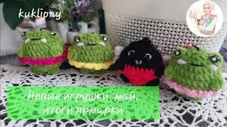 New toys, May fair results.