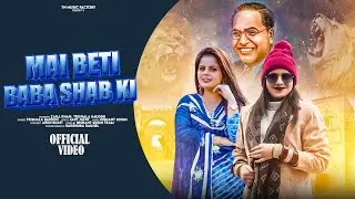 Mai Beti Baba Shab Ki ( Official Video ) Zara Khan || Trishala Bauddh || New Baba Shab Song 2025