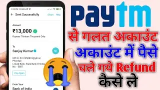 Paytm se galat account me paisa chala gaya to refund kaise le | How To Refund Paytm Money