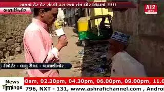 BALASINOR NEWS 05/11/2017