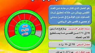 حمل التدريب الرياضي