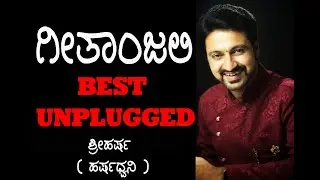 GEETHANJALI -  BEST UNPLUGGED by Shreeharsha | Saregamapa | HarshaDhwani || Shankarnag Special