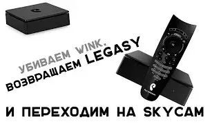 Откат SML-482 BASE с WINK на SKYCAM!  