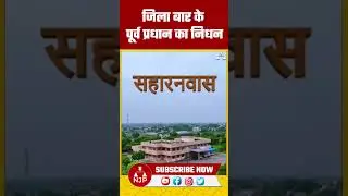 रेवाड़ी जिला बार एसोसिएशन  के पूर्व प्रधान का निधन | NJP Haryana