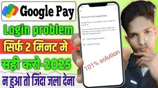 Account not supported probleme kaise fix kare 2025 || Google pay account not supported problem