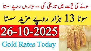 Today New Gold Rate In Pakistan 26 October 2025 | Gold Rate In Pakistan Karachi | Gold Forecast