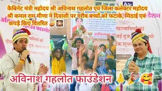 Avinash Gehlot Foundation | Diwali | Social Welfare #helpinghands #aapno_jilo_beawar #agf #beawar 
