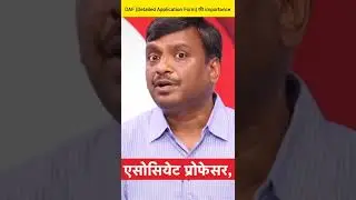 Detailed Application Form (DAF) को गंभीरता से लें .... @new tak #upsc #upscinterview #ias #daf