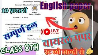 रट लो 🤯 Class 8th English paper  / Rbse class 8th English paper 2026  / English paper class 8th 2026