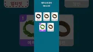 Eatventure Zeus' Feast Lv60 x4 #eatventure #games #mythic #Club #수면음악 #music #마취