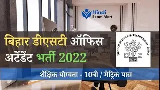 Bihar Dst office merit result 2022 #bihar #meritlist2022 #result #sarkarinaukri #update