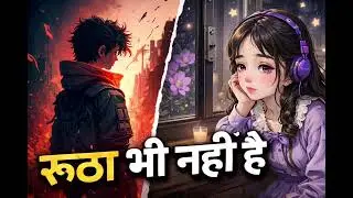 रूठाभीनहींहै #𝙀𝙢𝙤𝙩𝙞𝙤𝙣𝙖𝙡 𝙑𝙞𝙙𝙚𝙤 #𝙃𝙞𝙣𝙙𝙞 𝙎𝙝𝙖𝙮𝙖𝙧𝙞 #𝙎𝙖𝙙 𝙁𝙚𝙚𝙡𝙞𝙣𝙜𝙨 #𝘽𝙧𝙤𝙠𝙚𝙣 𝘽𝙪𝙩 𝙎𝙞𝙡𝙚𝙣𝙩 #𝙃𝙚𝙖𝙧𝙩 𝙏𝙤𝙪𝙘𝙝𝙞𝙣𝙜 