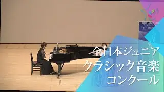 小林　希望(フルート)ヴィドール／組曲　Op.34より　Ⅰ. Moderato、Ⅳ. Final(第48回全日本ジュニアクラシック音楽コンクール全国大会)