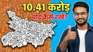 ​Bihar Census 2011: 3 नंबर पक्के! 🔥 | अगर ये Tricks भूल गए तो नाम बदल देना!