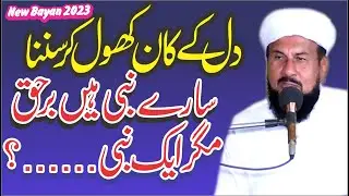 Sary Nabi Barhaq 2023 New Bayan 2023 | Maulana Syed Ismaeel Shah Kaazmi Takrir 2023 By Qamar Tv