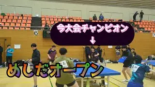 めしだオープンに行ってきました