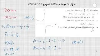 سؤال 5 موعد ب 2015 نموذج 382 803