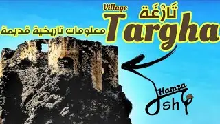 جينا بالصدفة لقرية تارغة و اكتشفت باللي عندها تاريخ و تراث قديم ! دار السلطان الاسود VLOG-12