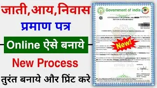 Caste certificate,Income Certificate,Residential Certificate Online Kaise Banaye 2023