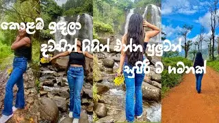 ගලබොඩ ඇල්ල | Galboda Falls | දවසින් බලලා එන්න පුලුවන් ඇල්ලක් 