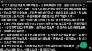 2020 US presidential election free affidavit ZK voice out/ taiwan mandarin