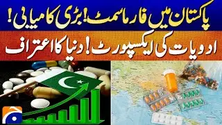 World Recognizes Pakistan&rsquo;s Pharma Industry! | Major Success in Pharma Summit | Geo Pakistan