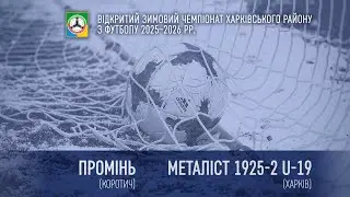 Промінь (Коротич) — Металіст 1925-2 U-19