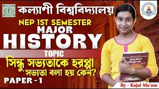 KU NEP 1st Sem Major-1 History | সিন্ধু সভ্যতাকে হরপ্পা সভ্যতা বলা হয় কেন? | By-Kajal Mam|#KU FYUGP