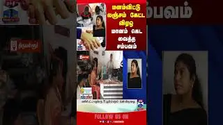 vao || bride || arrest