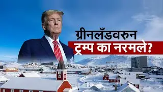 Greenland वरुन Donald Trump का नरमले? पाहा NDTV मराठीचा Special Report | NDTV मराठी