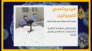 هيدروكسي كلوروكين