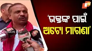 &ldquo;Free auto service for devotees from Talabania announced for Rath Yatra&rdquo;